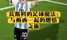 开云体育视频直播-关于燃情足球竞技：女队运动员无懈可击！的信息