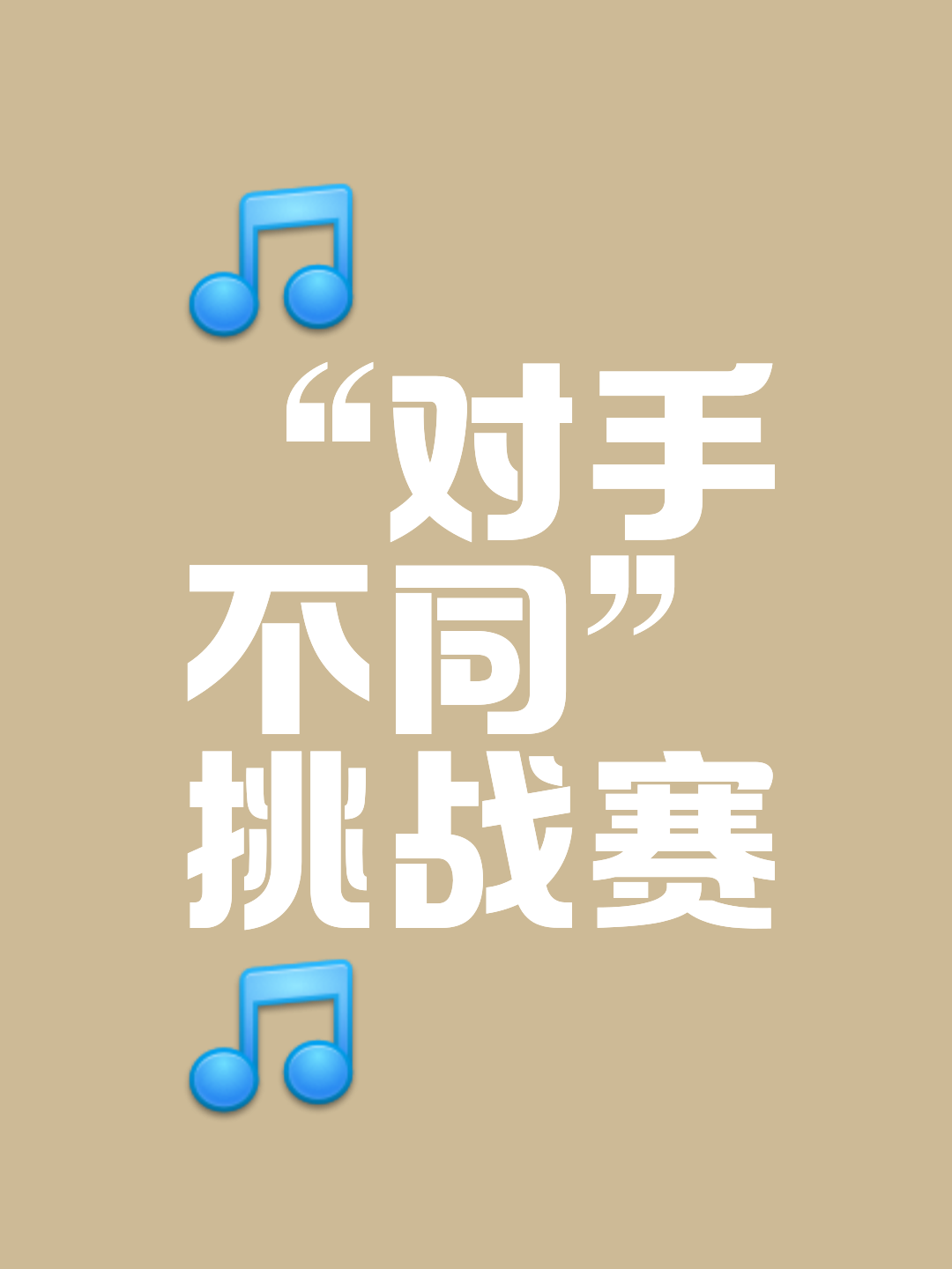 包含防守反击带来胜利，实力压过对手的词条