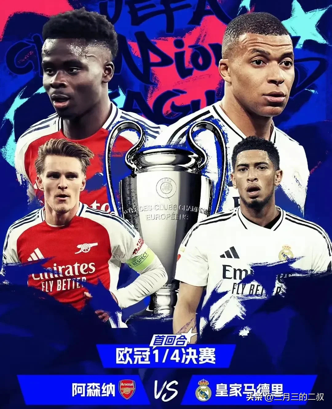 欧冠冠军战火重燃，谁能笑到最后？